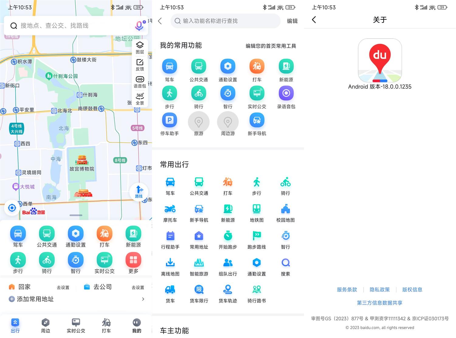 baidu map app